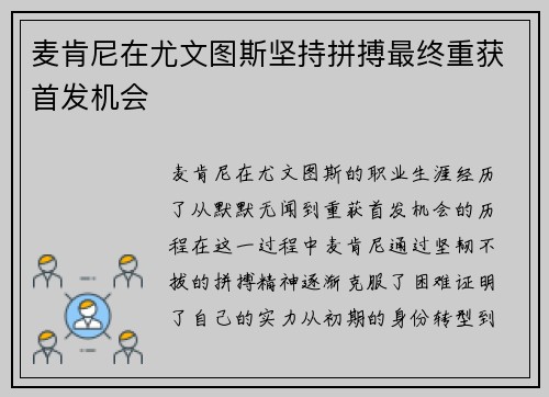 麦肯尼在尤文图斯坚持拼搏最终重获首发机会 麦肯尼在尤文图斯坚持拼搏最终重获首发机会