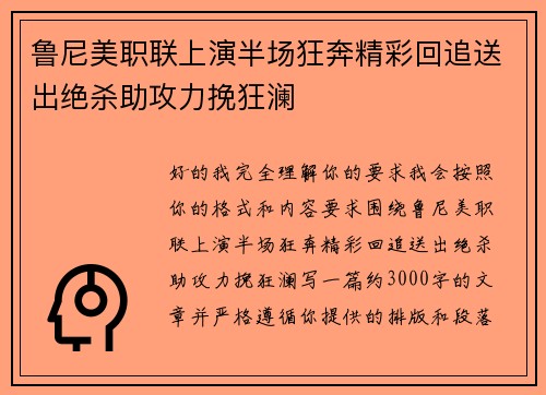 鲁尼美职联上演半场狂奔精彩回追送出绝杀助攻力挽狂澜