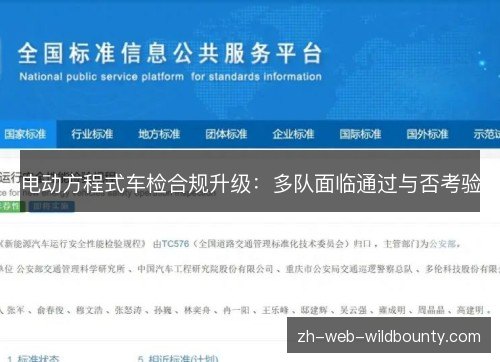 电动方程式车检合规升级：多队面临通过与否考验